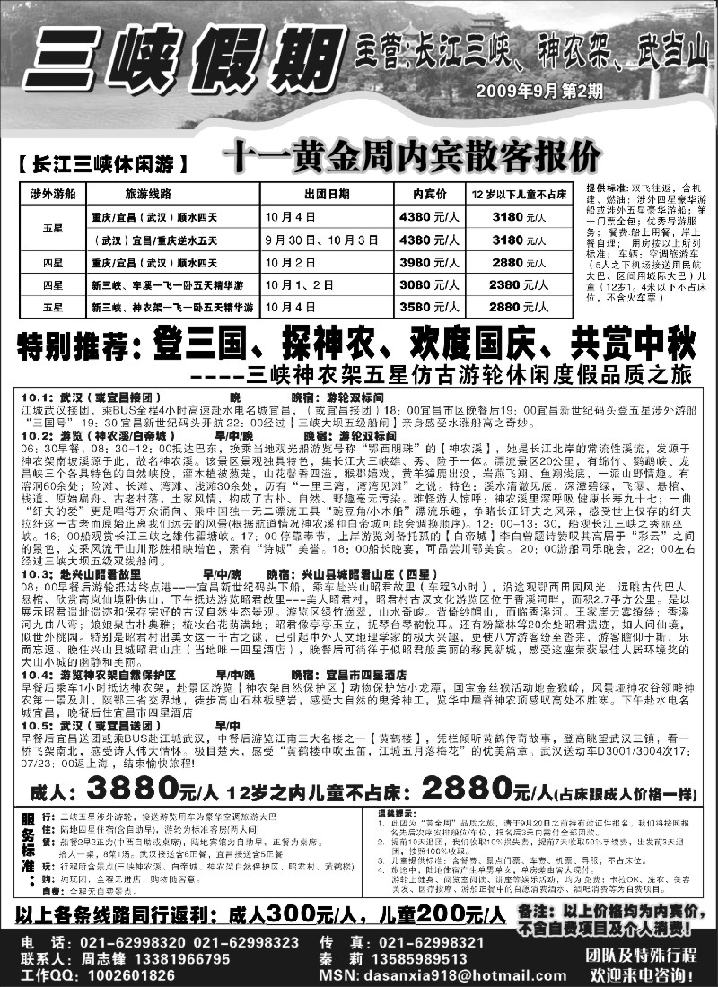 s67 三峡假期