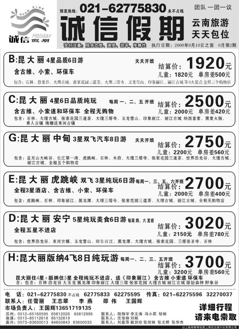 s87 诚信假期