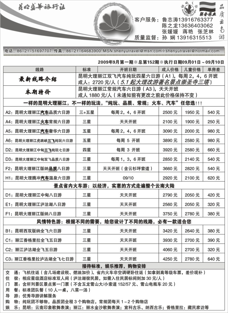 s92 昆明联合盛华旅行社