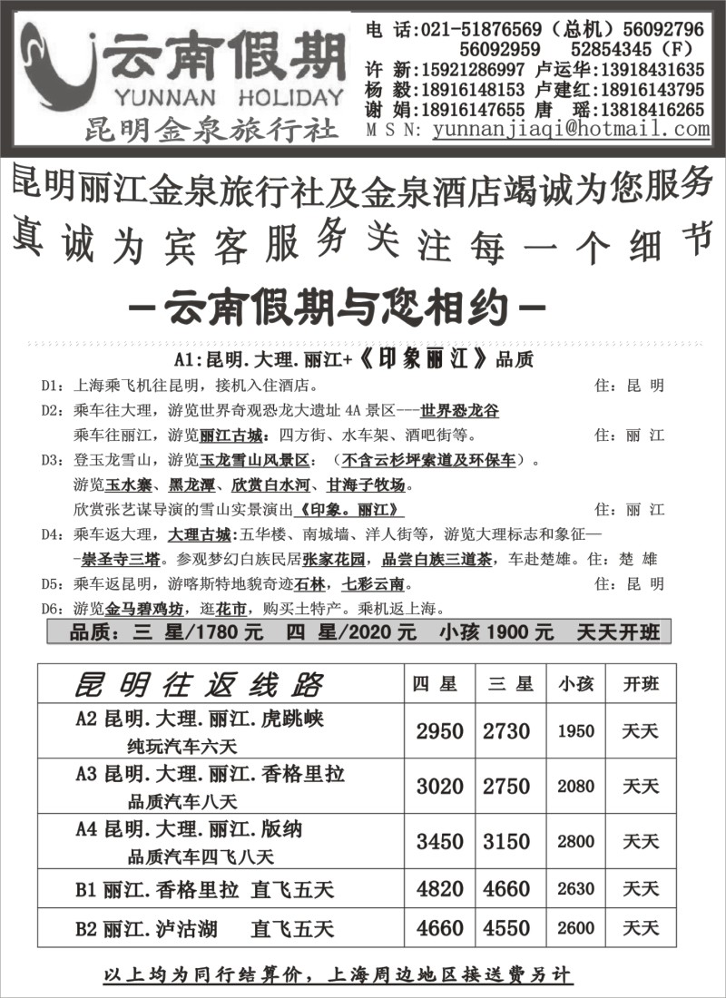 s93 云南假期