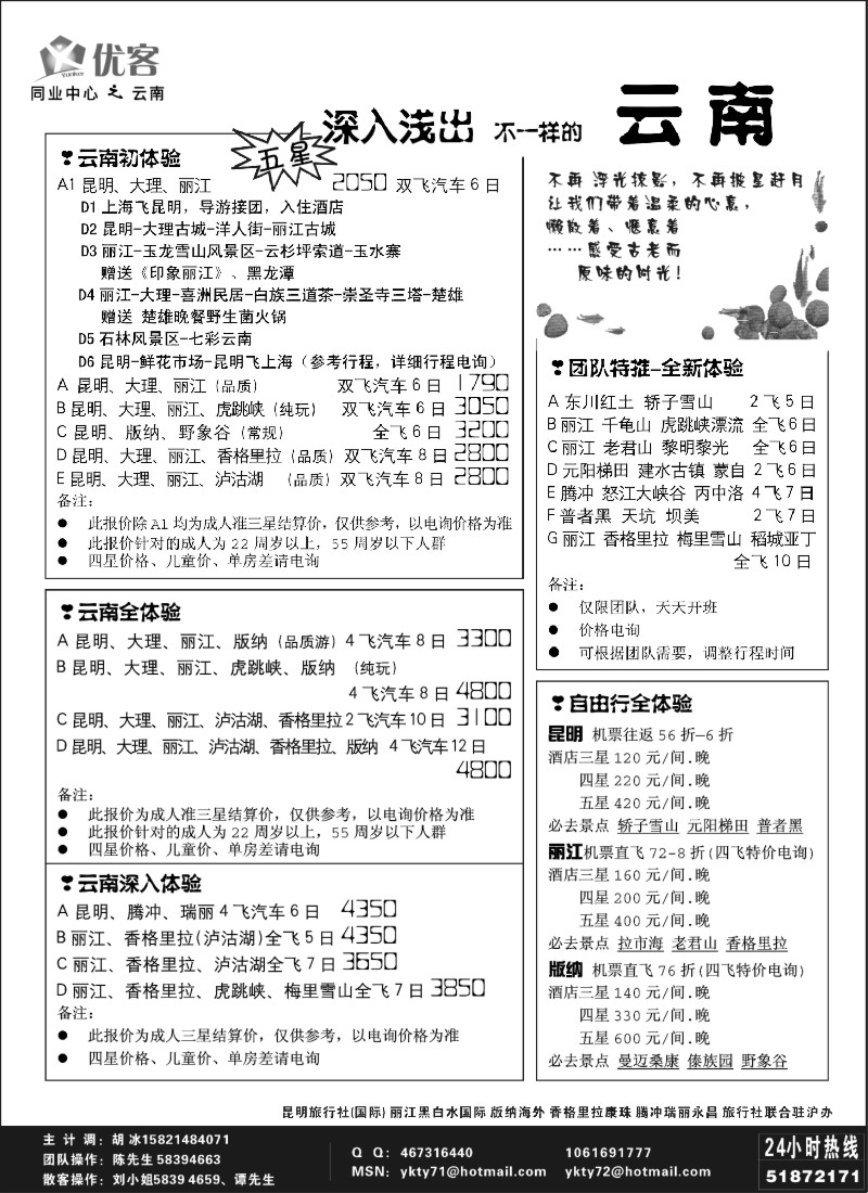 s95 优客同业中心－云南专线