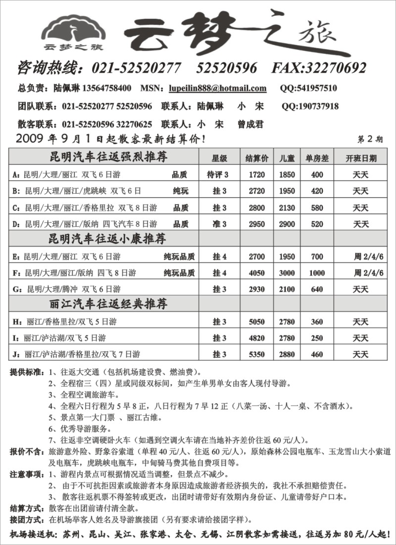 s98 云梦之旅-云南特价游