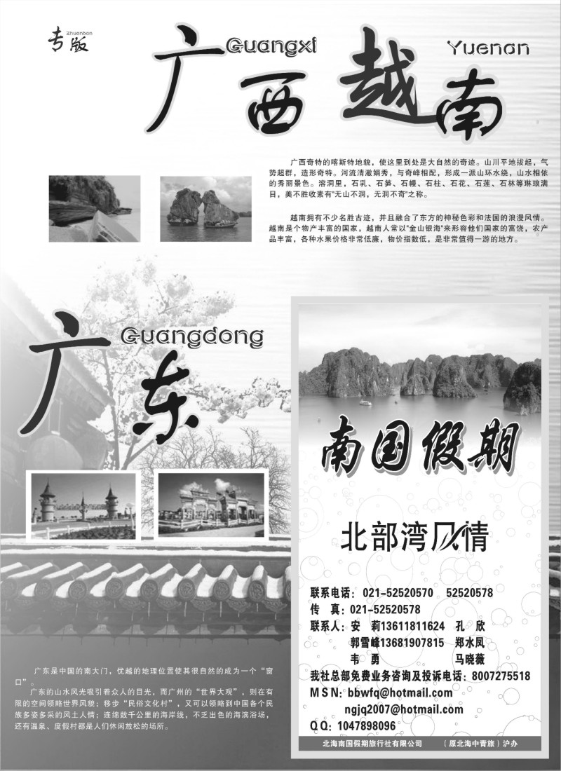 S106 广东广西越南专版