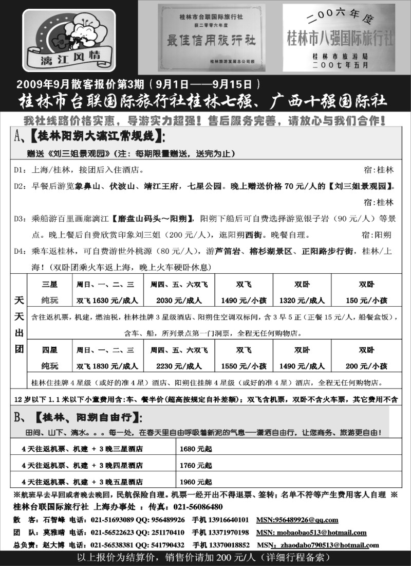 s117 桂林市台联国际旅行社-漓江风情