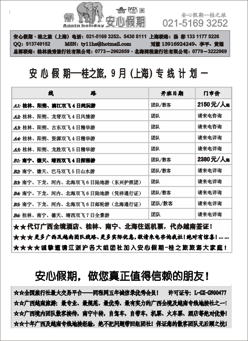s118 安心假期-桂之旅(汤彬)