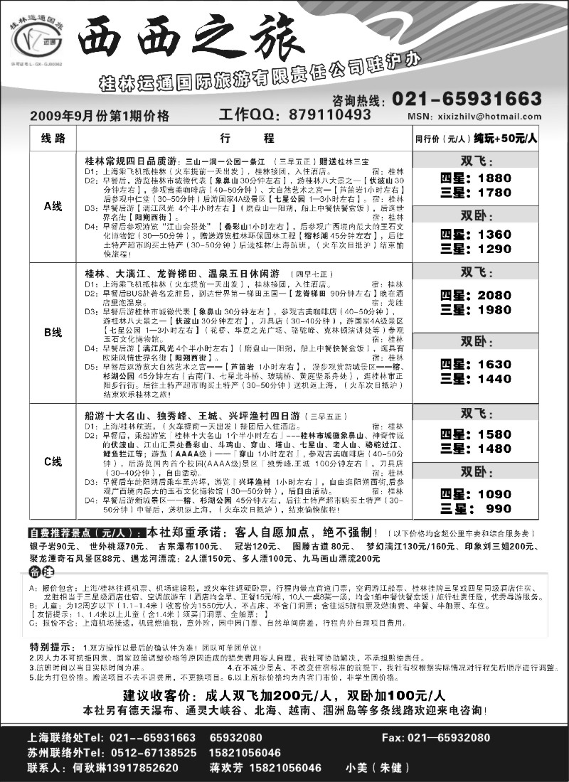 s120 西西之旅--桂林运通国旅