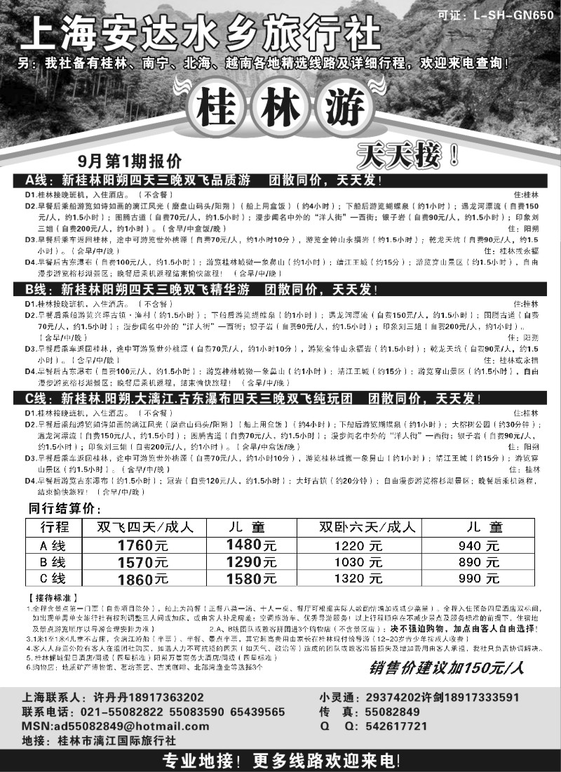 s121 桂林精品游--安达欢乐假期