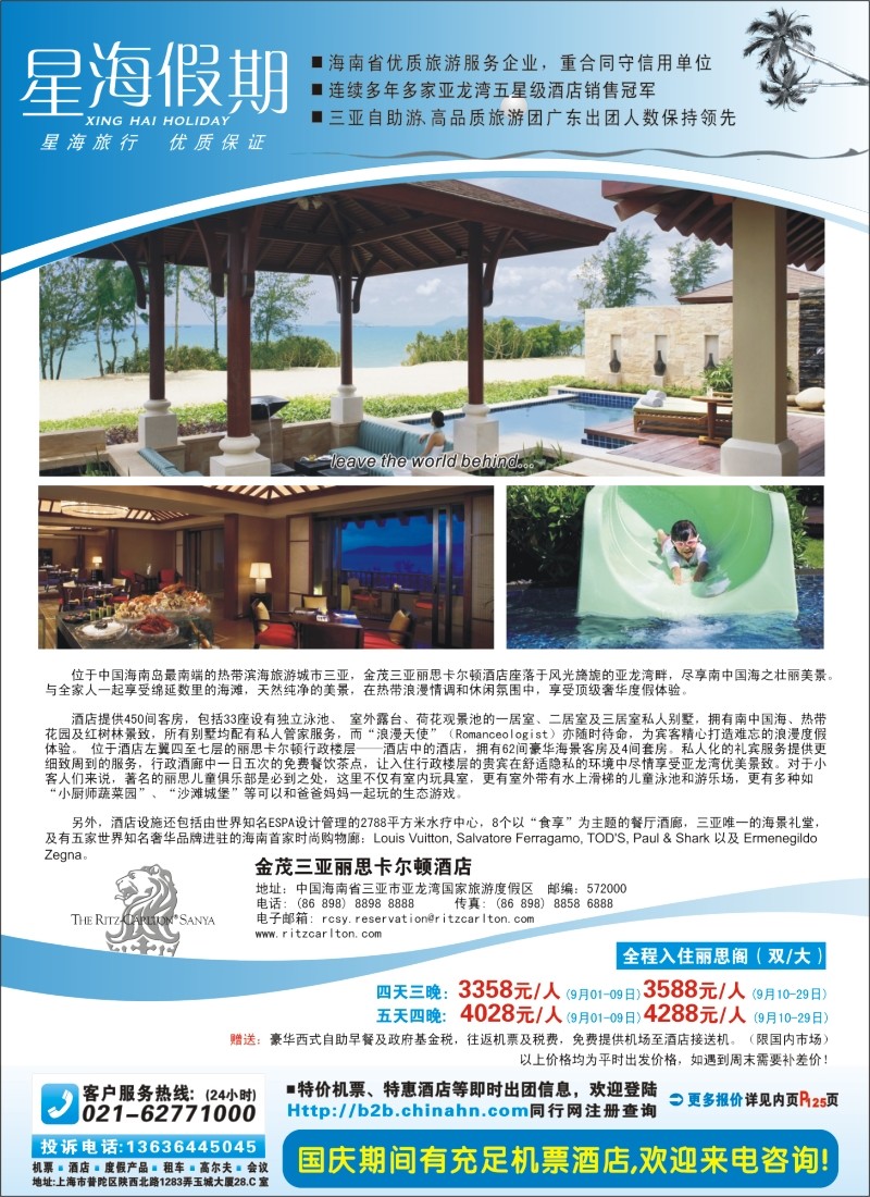 s彩1 星海假期(上海)旅行社