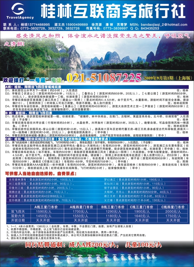 s彩16 桂林互联商务旅行社