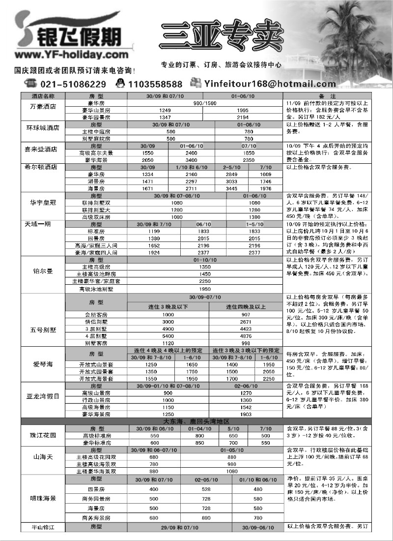 s142 银飞假期--海南专线