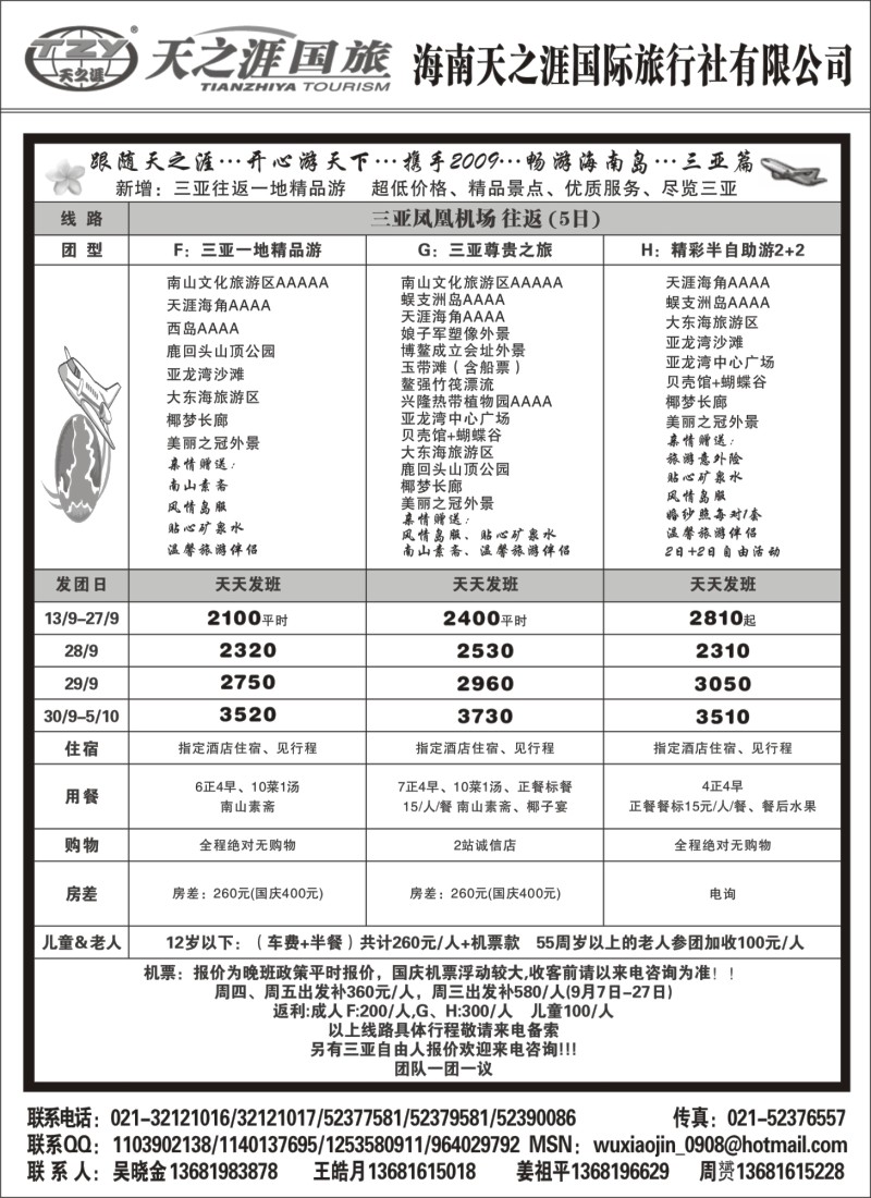 s147 海南天之涯国际旅行社