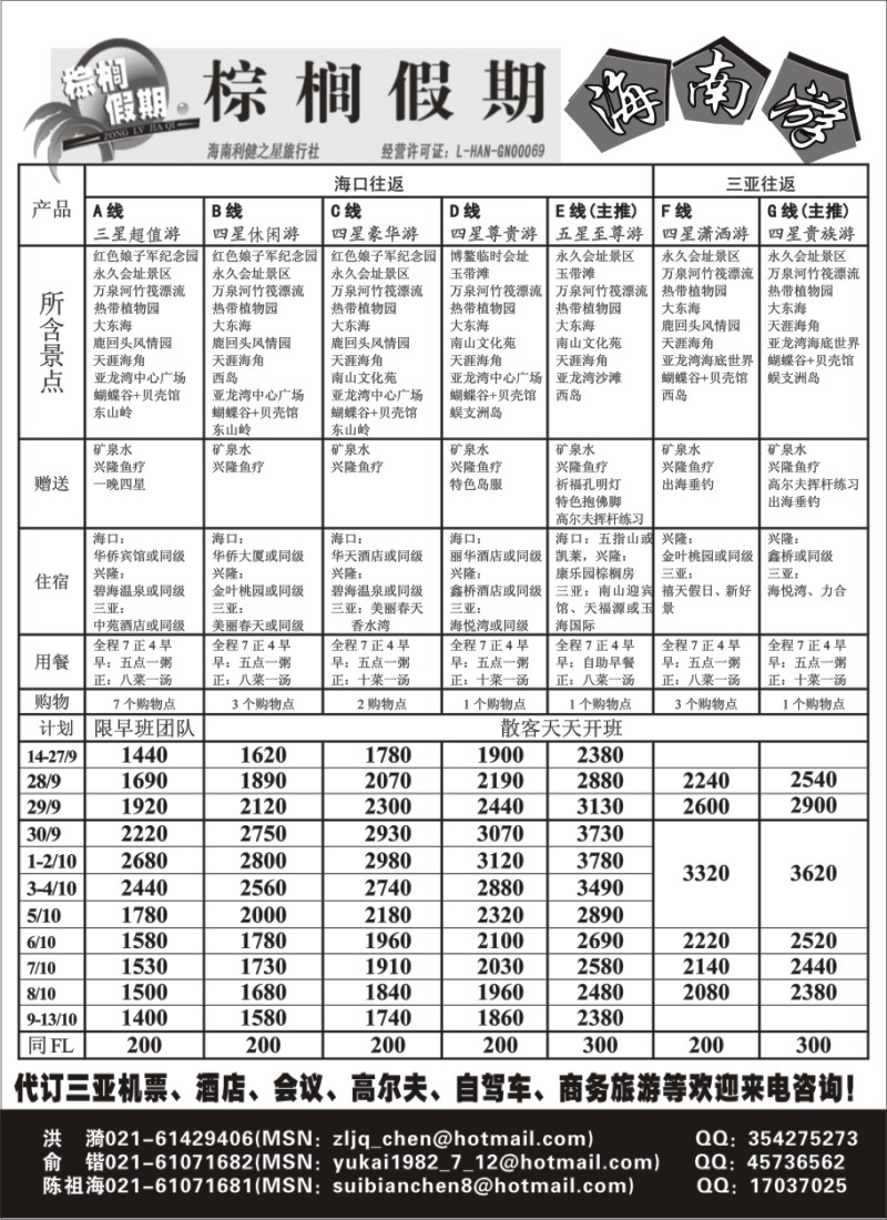 s151 棕榈假期