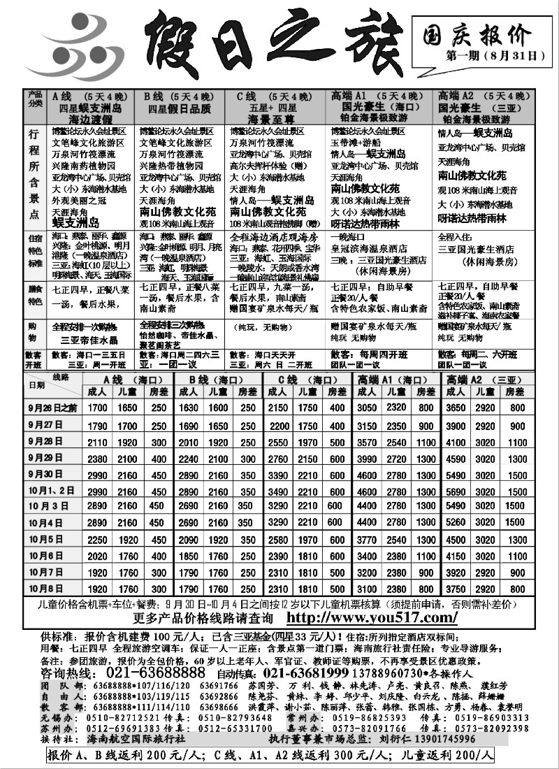 s154 海南假日之旅国庆报价