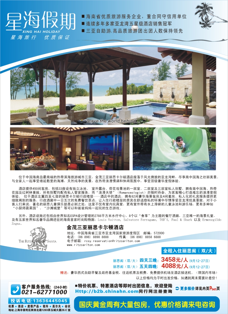 s彩1 星海假期(上海)旅行社