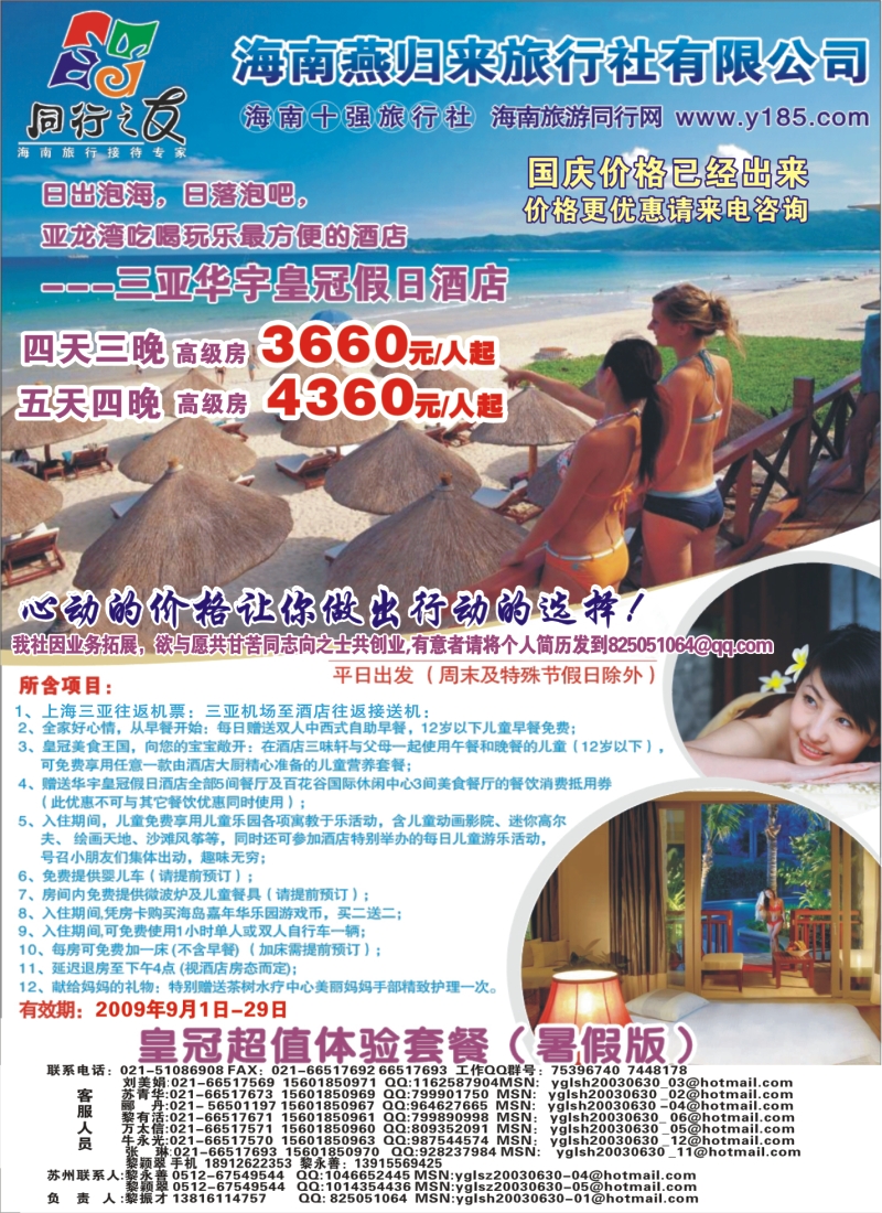 s彩14  海南燕归来之旅主推华宇皇冠大酒店