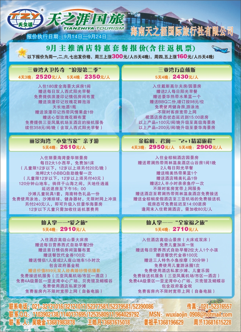 s彩2 海南天之涯国际旅行社