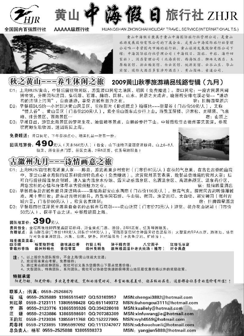 n60 黄山中海假日旅行社