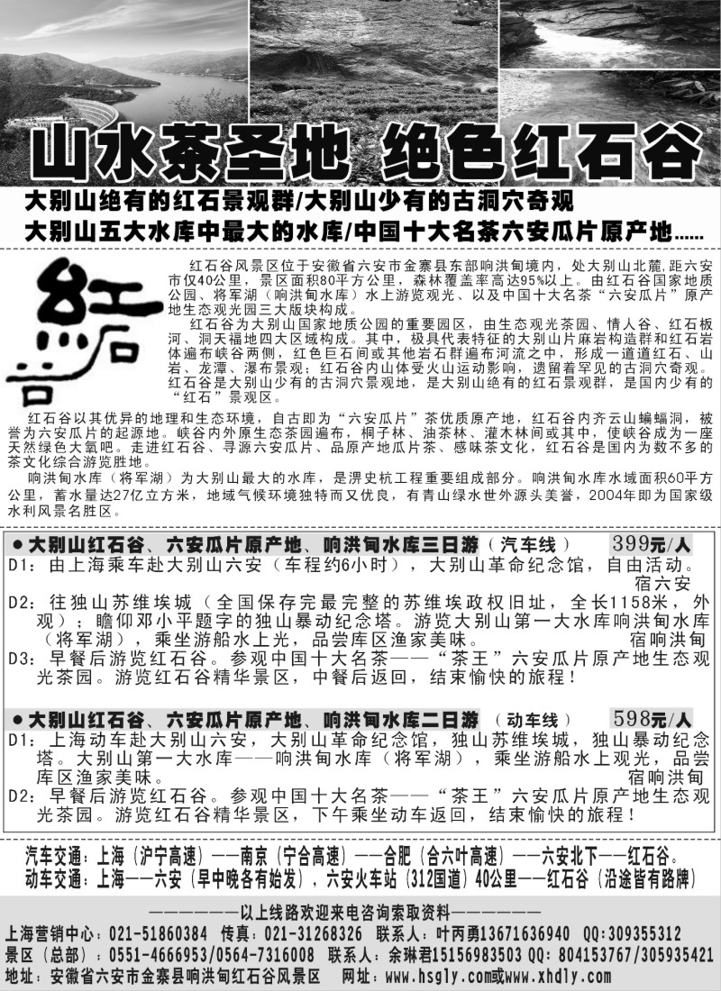 n66 大别山--红石谷