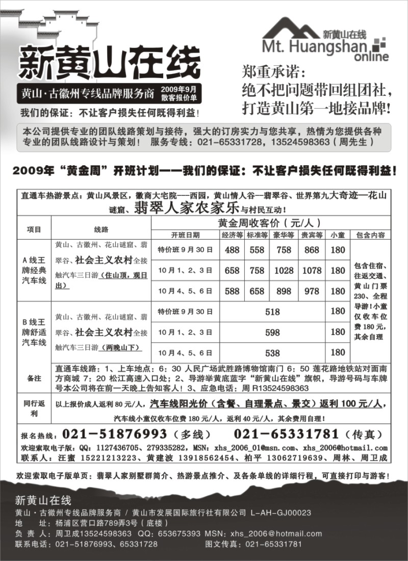 n68 新黄山在线---黄山·古徽州专线