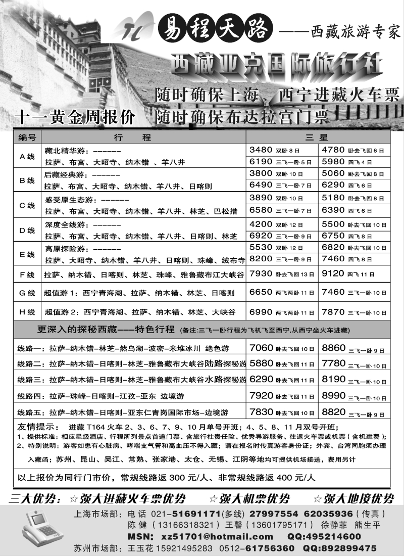 s42  西藏.特价线路——易程天路