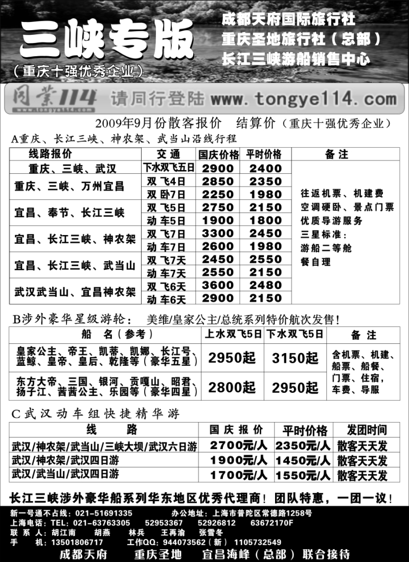 s47 成都天府国际旅行社—九寨沟川藏专版