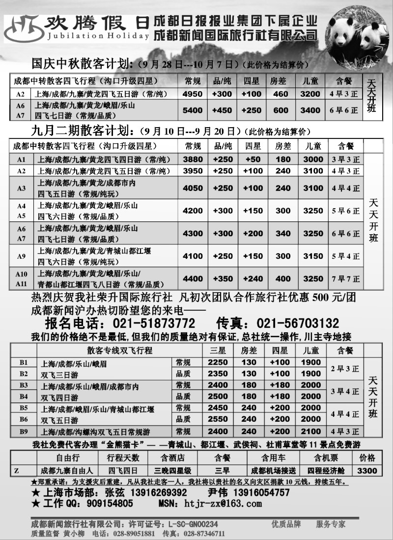 s54 成都新闻国旅