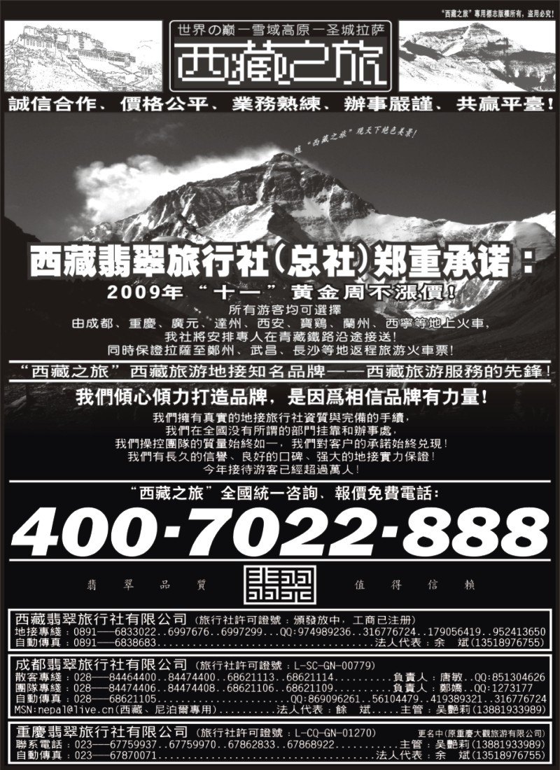 s56 ★★★西藏之旅