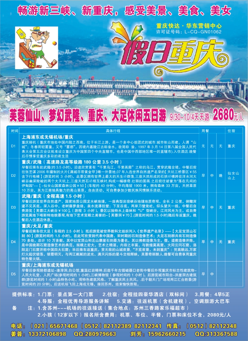 s彩15 假日重庆