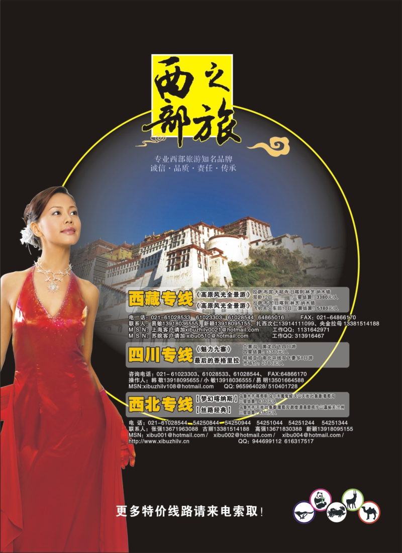 s彩7 西部之旅-西藏、四川、新疆专线