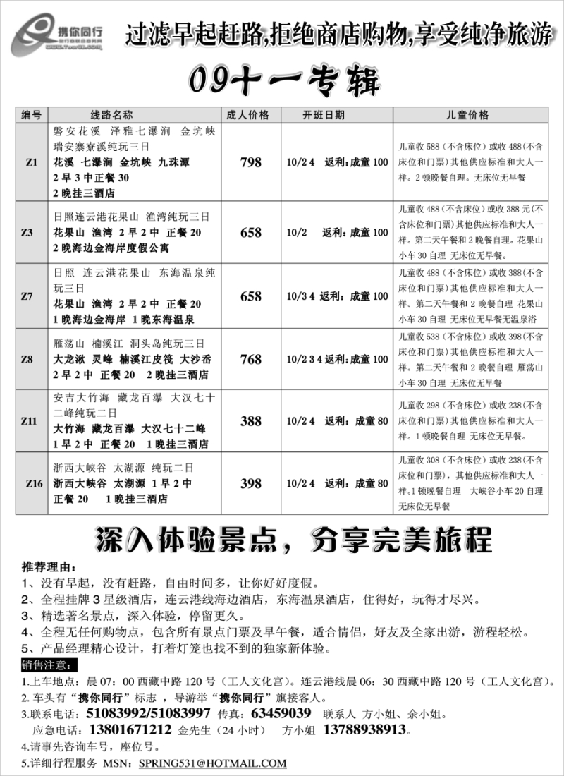 n13  携你同行 江浙汽车班