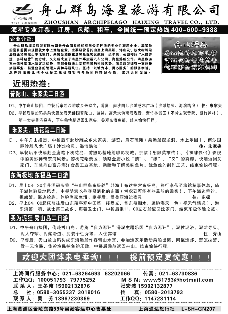 n14 舟山群岛朱家尖桃花岛东极秀山