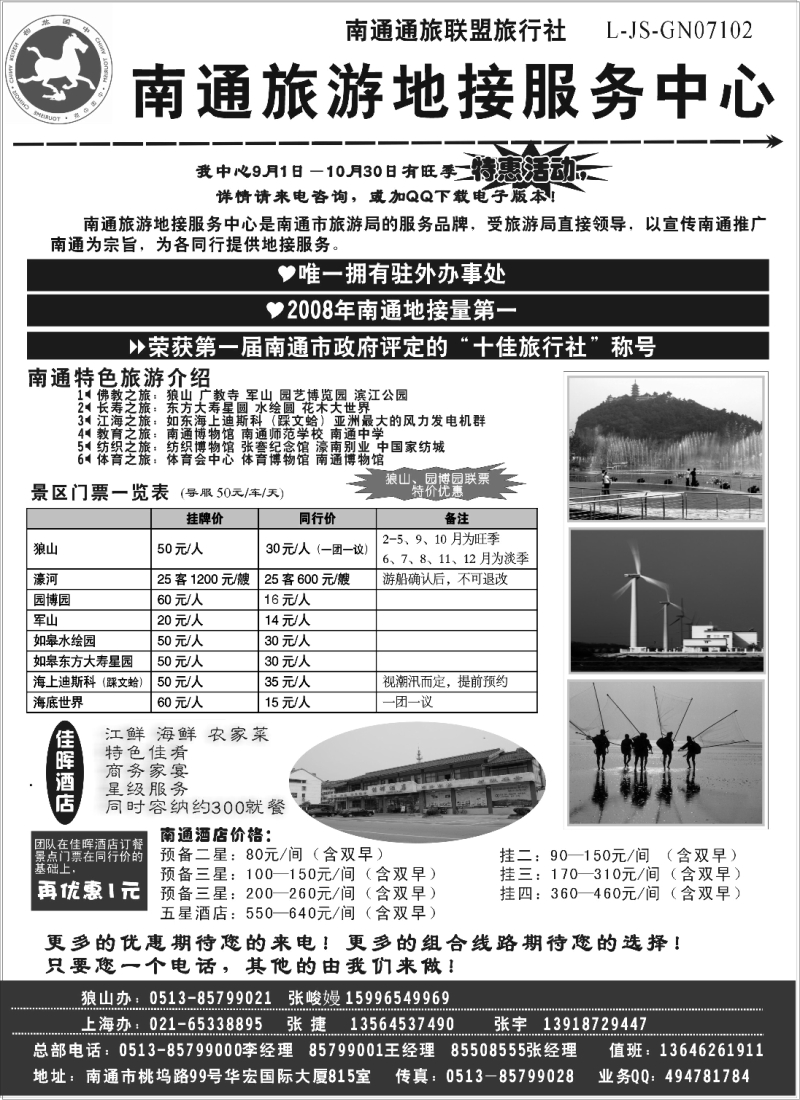 n19 南通旅游地接服务中心--南通通旅联盟旅行社