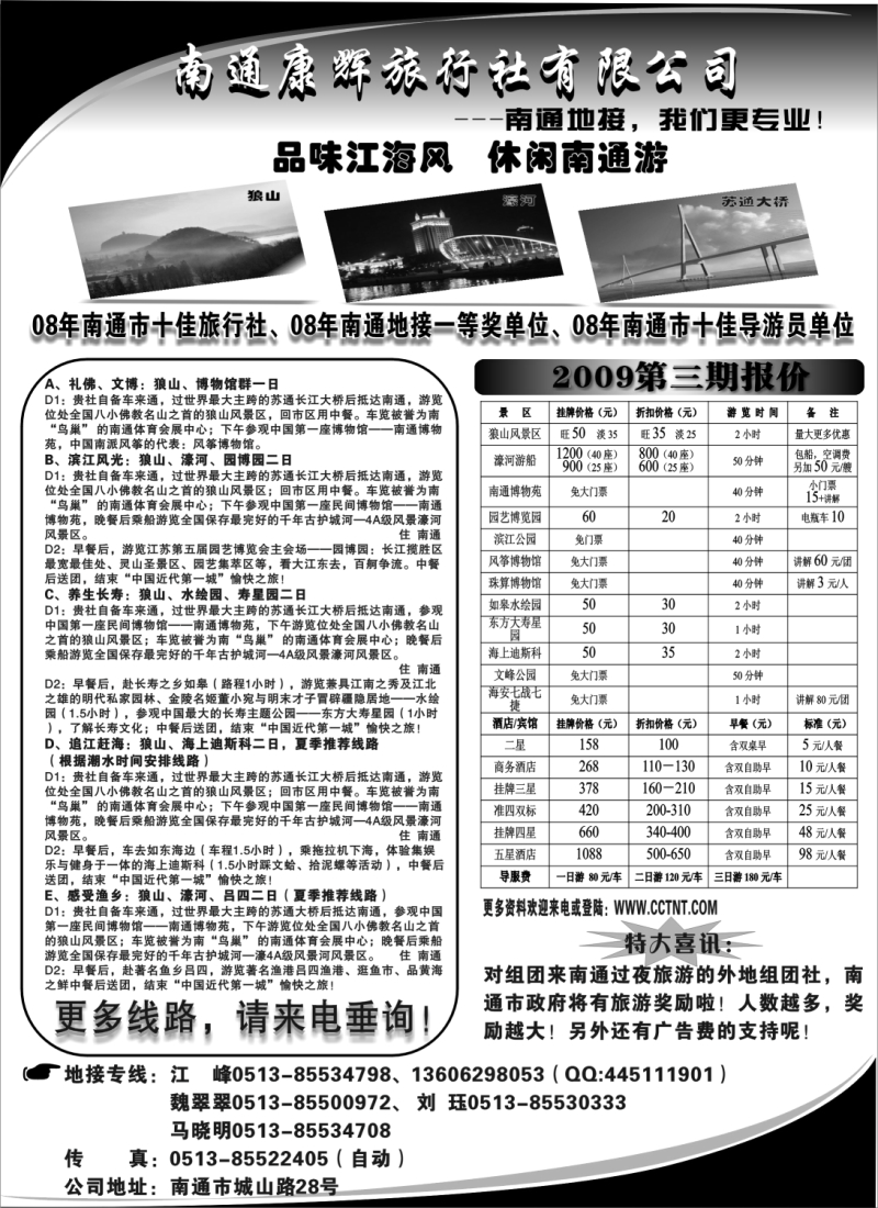n21 南通康辉旅行社有限公司