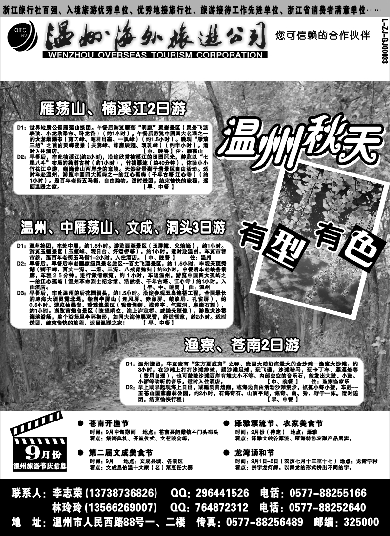 n25 温州海外旅游有限公司