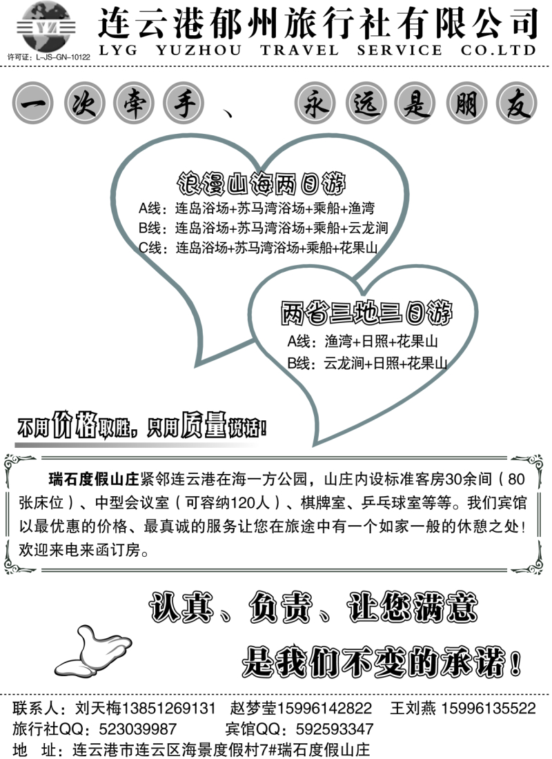 n44 连云港郁州旅行社