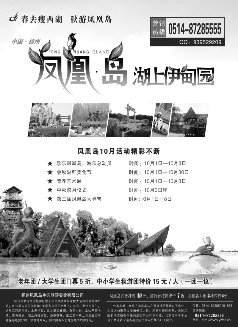 n45 扬州凤凰岛生态旅游区