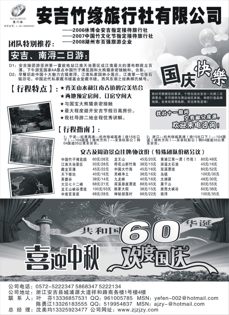 n53 安吉竹缘旅行社--安吉专业地接