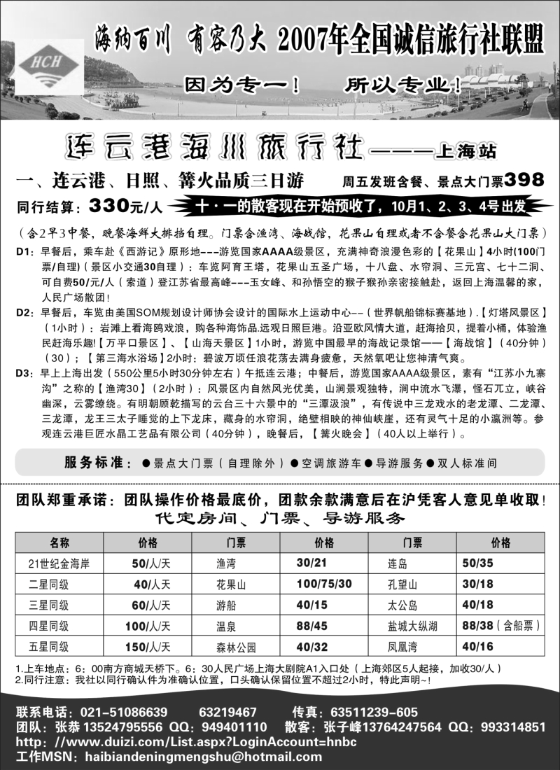 n6 连云港海川旅行社—上海集散办