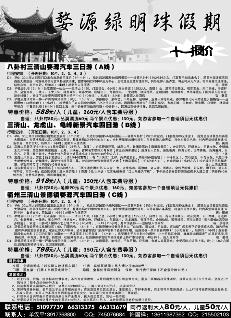 s10 婺源绿明珠假期—婺源三清山散客专线
