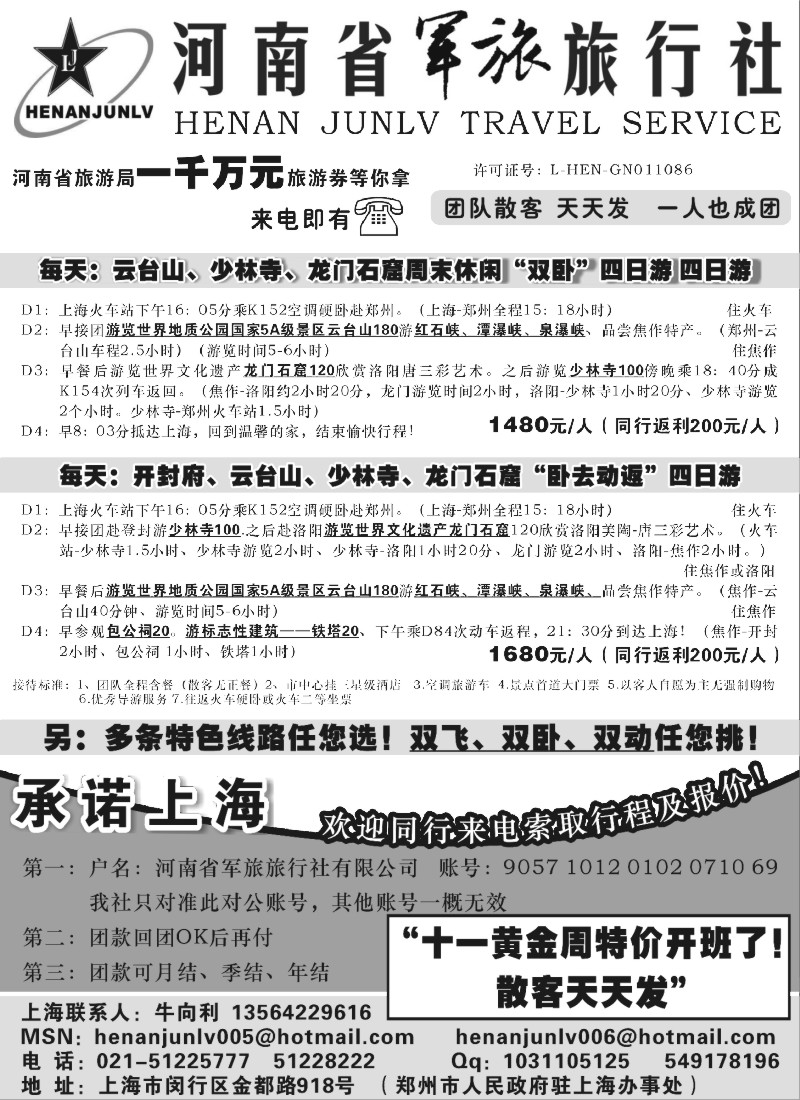 n122  河南军旅-专业地接-国庆特价