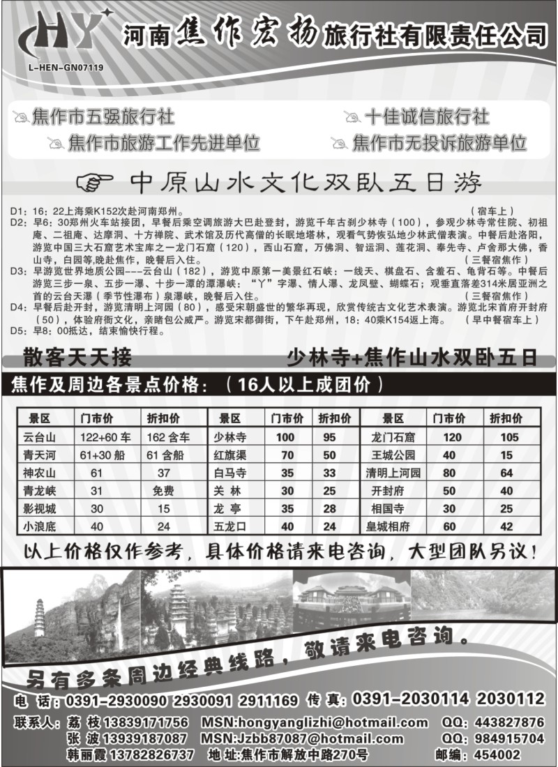 n123  河南焦作宏扬旅行社