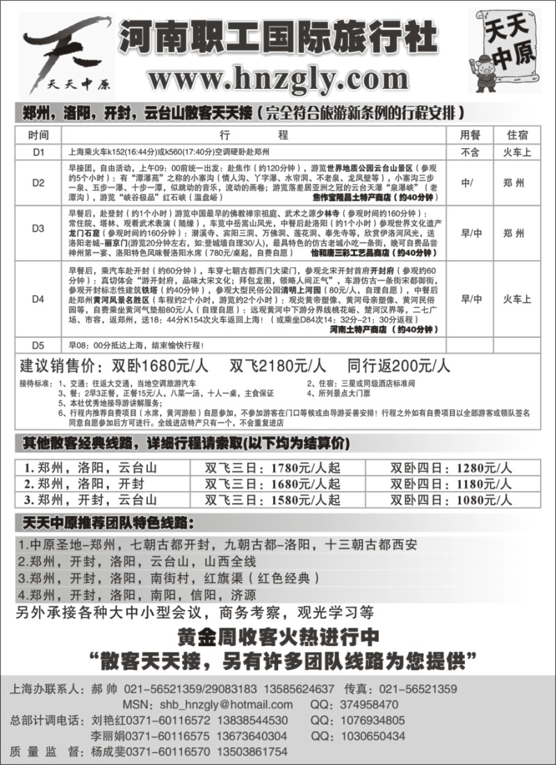 n126  天天中原-河南职工沪办上海收客中心