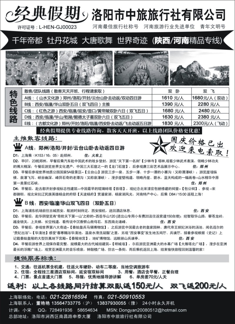 n127  经典假期--洛阳市中旅旅行社