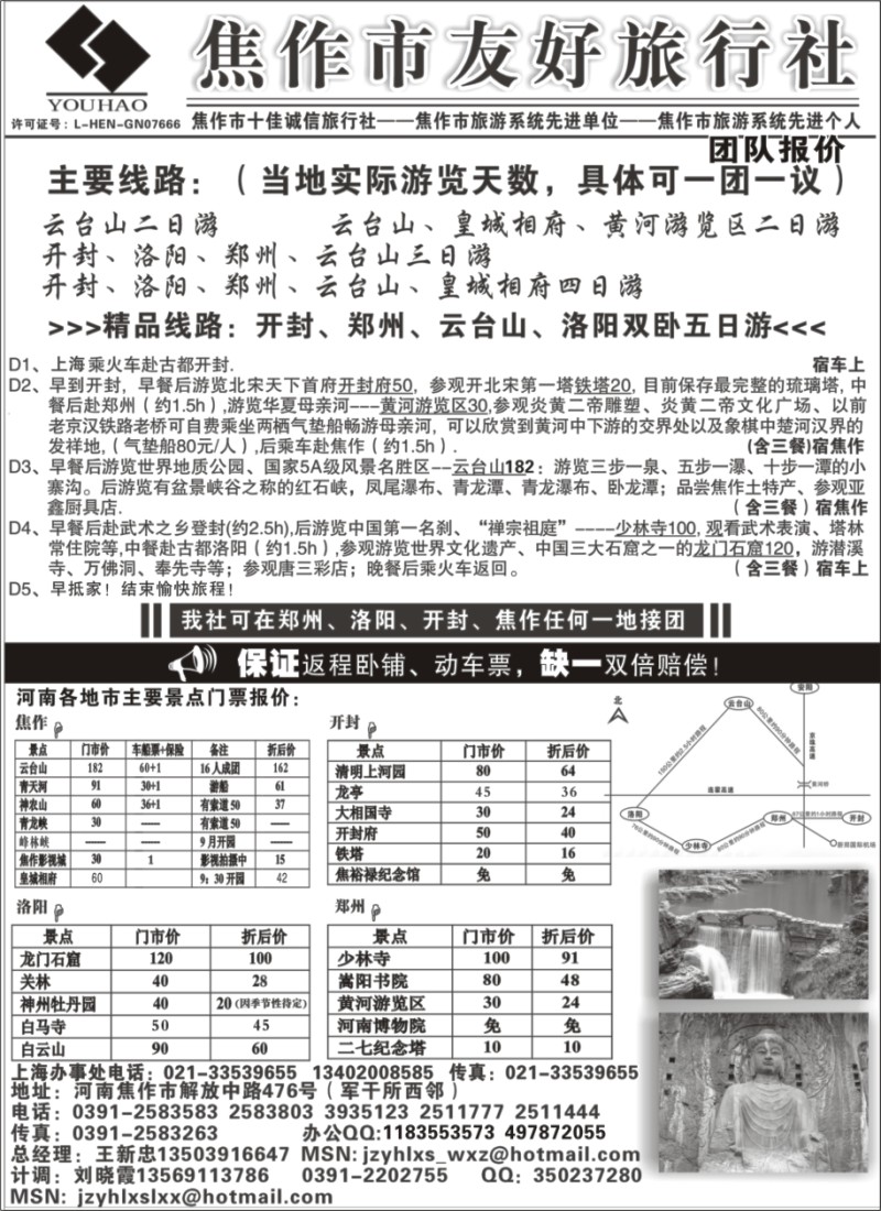 n128  云台山+河南地接--焦作友好旅行社