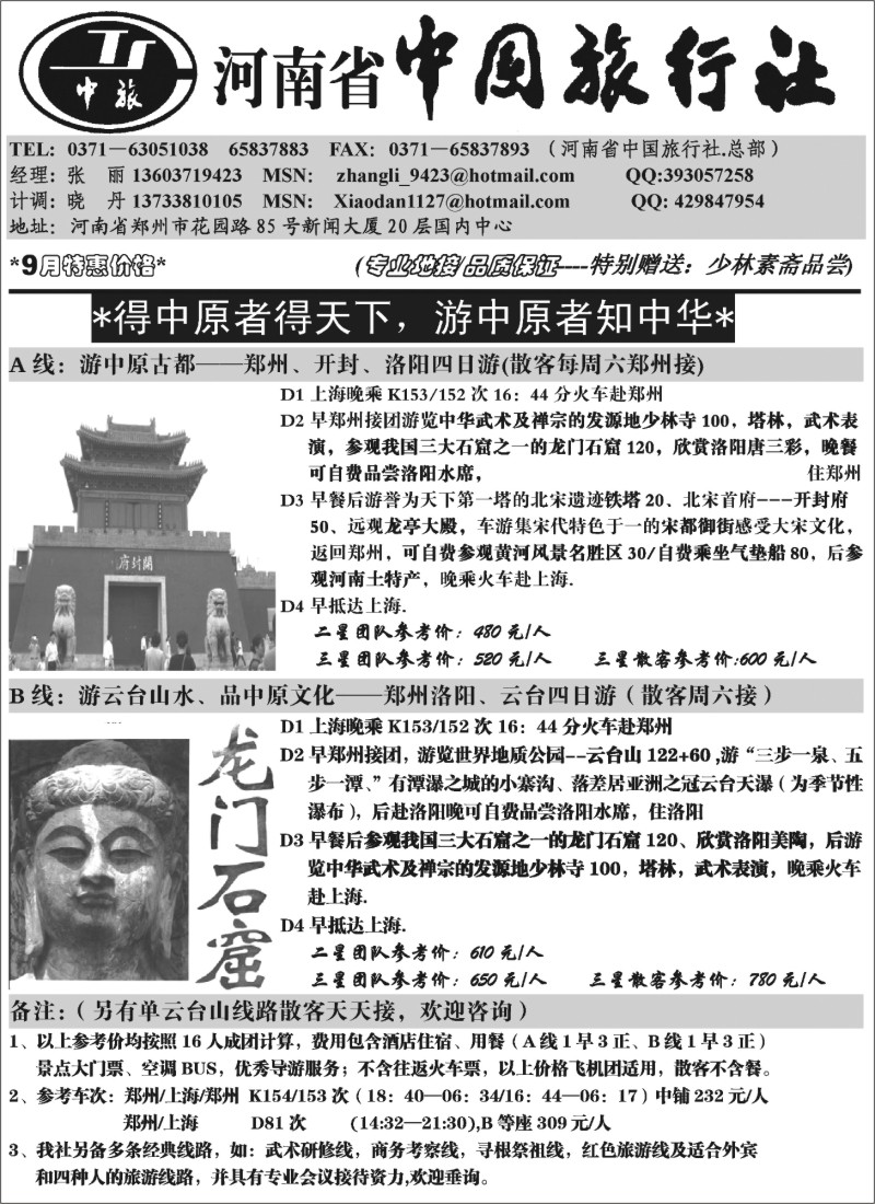 n129  河南省中国旅行社（总社）