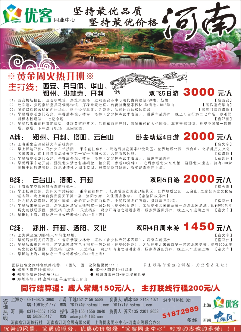 n彩9  优客同业中心－河南专线