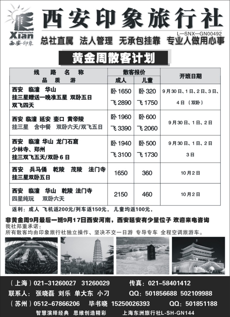 n133  西安印象
