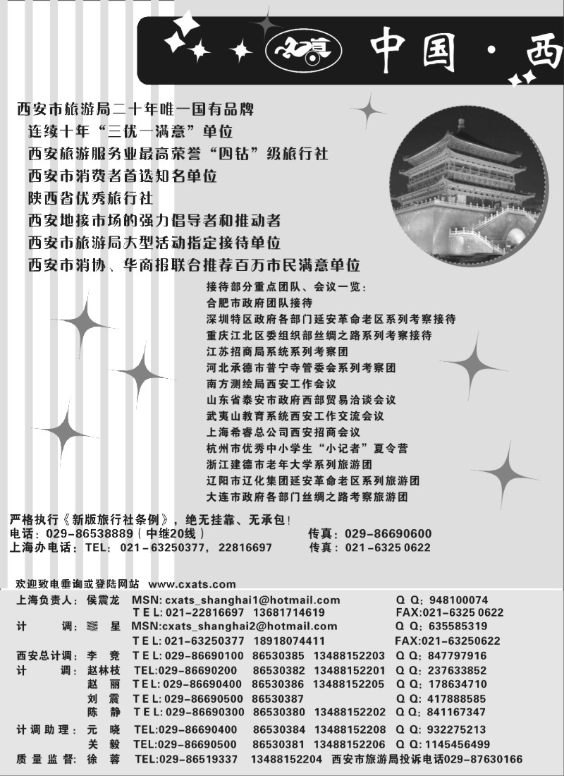 n134  西安市旅行社