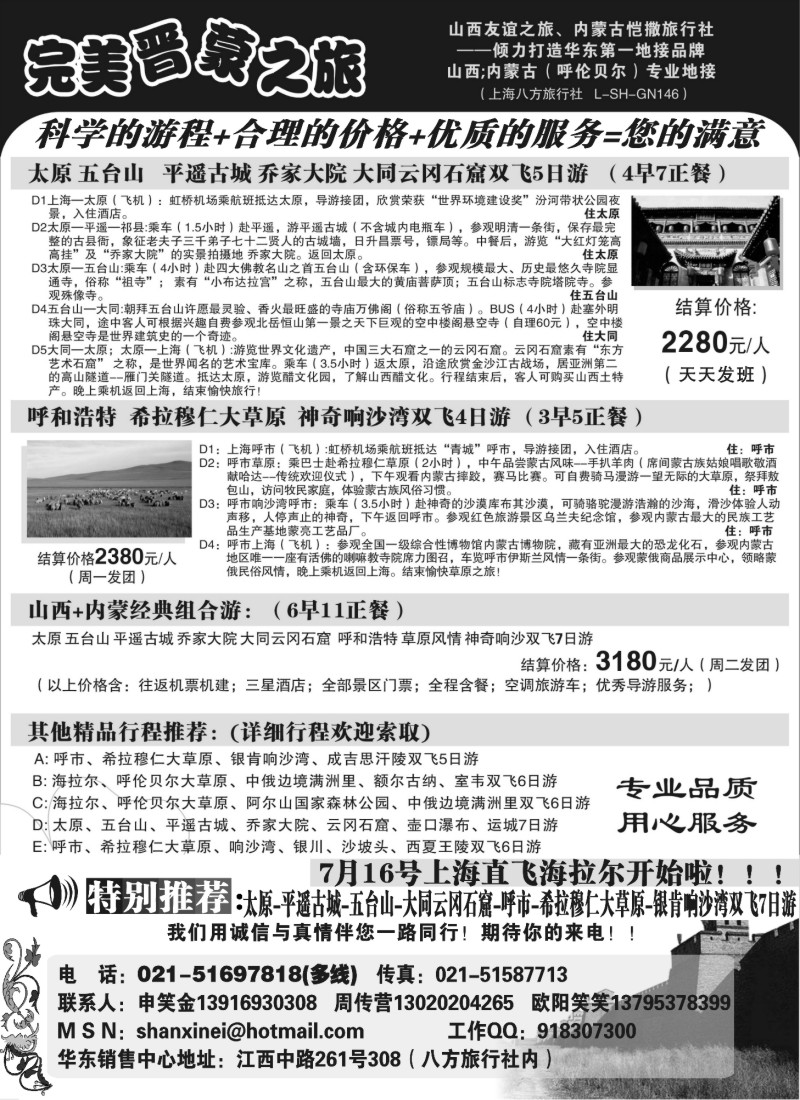 n143  完美晋蒙之旅（山西、内蒙古专线）散客天天发