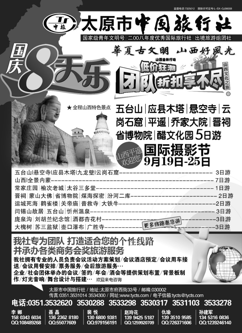 n155 太原市中国旅行社